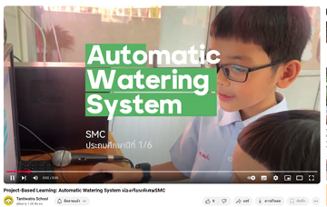 Project-Based Learning: Automatic Watering System ห้องเรียนพิเศษSMC